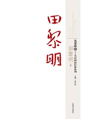 cover image of 大美中国